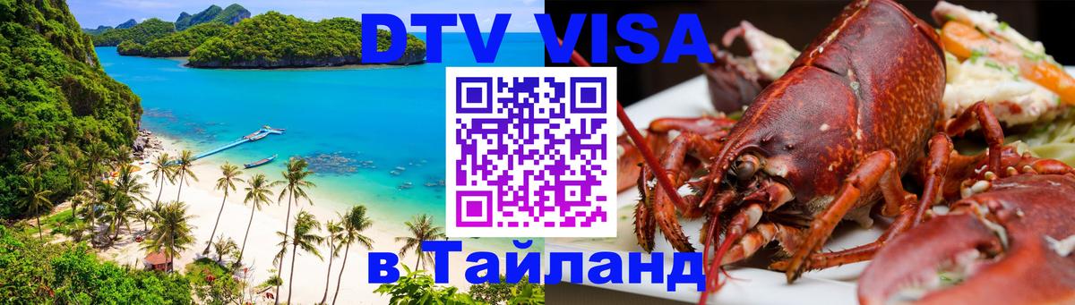 Цены на DTV визу в Таиланд — пакеты услуг, достаточно даже паспорта - Прага  19.11.2025 